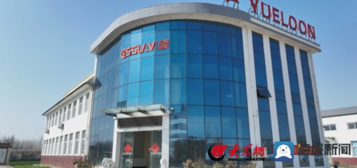 云燕空天智能科技(山東) 以智能科技守護飛行責任，推動無人機產業有序發展