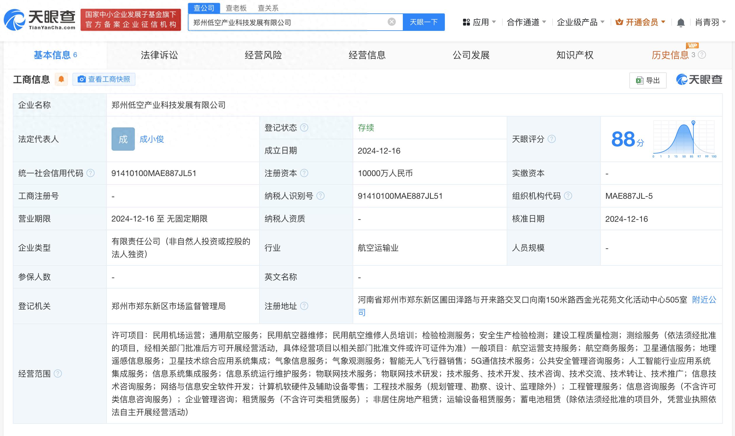 鄭州國投集團注資1億元成立低空產業科技發展公司，聚焦智能無人飛行器銷售新篇章