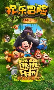 《熊熊樂園 奔跑吧熊大》動漫游戲開發解析